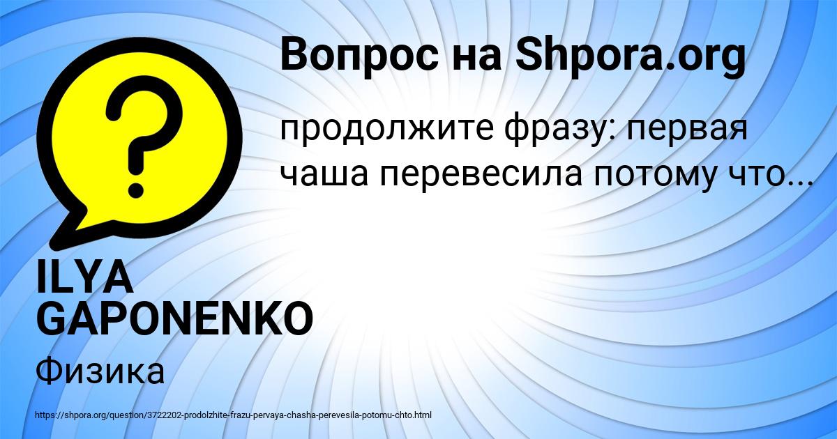Картинка с текстом вопроса от пользователя ILYA GAPONENKO