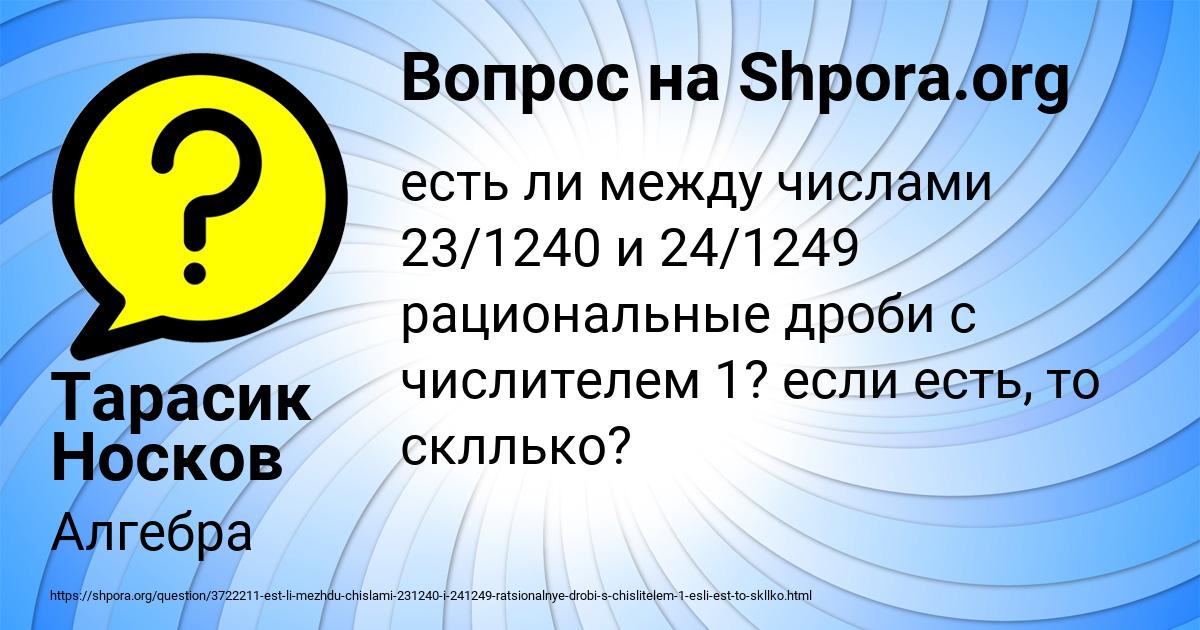 Картинка с текстом вопроса от пользователя Тарасик Носков
