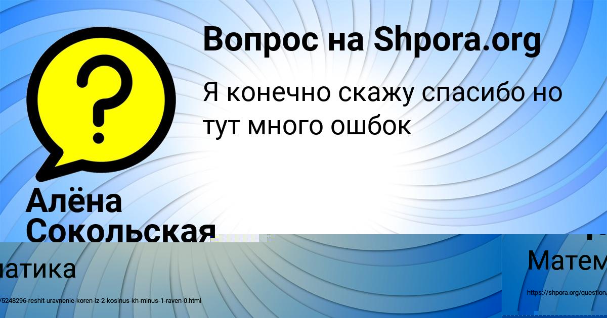 Картинка с текстом вопроса от пользователя Алёна Сокольская