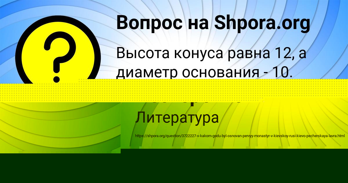 Картинка с текстом вопроса от пользователя Диана Нестеренко