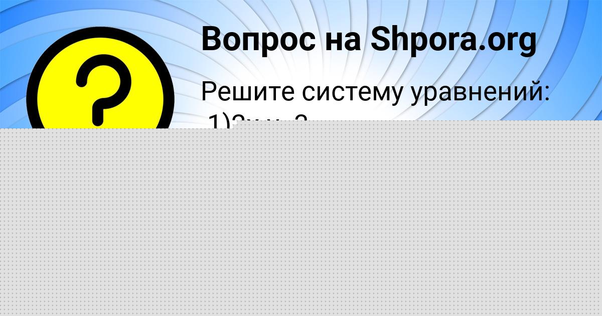Картинка с текстом вопроса от пользователя Деня Рыбак