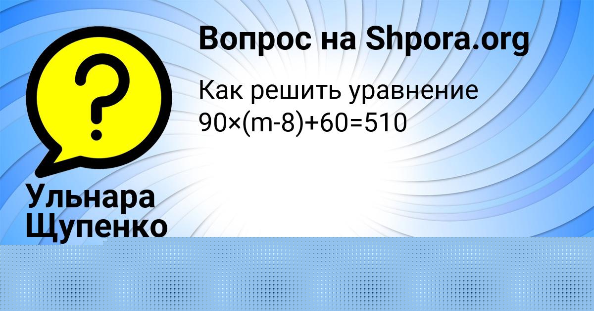 Картинка с текстом вопроса от пользователя настя казазаева