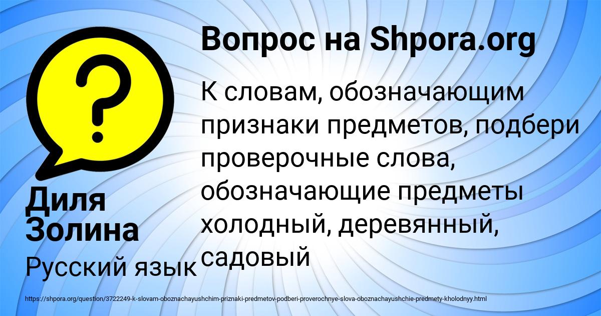 Картинка с текстом вопроса от пользователя Диля Золина