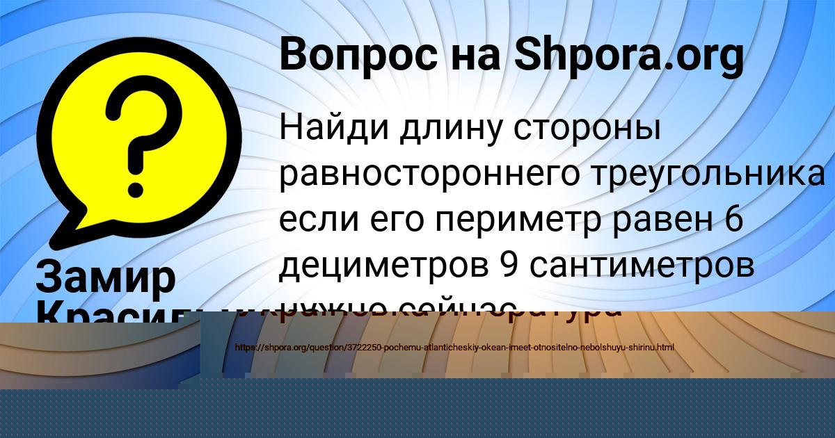 Картинка с текстом вопроса от пользователя Аделия Исаченко