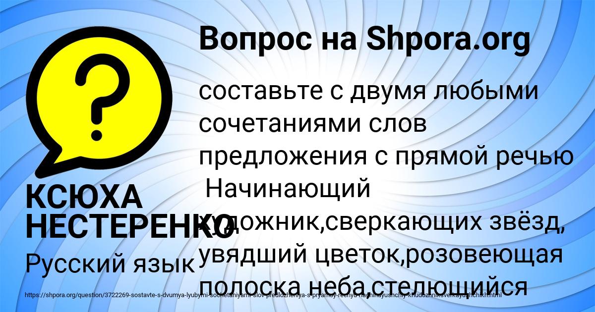 Картинка с текстом вопроса от пользователя КСЮХА НЕСТЕРЕНКО