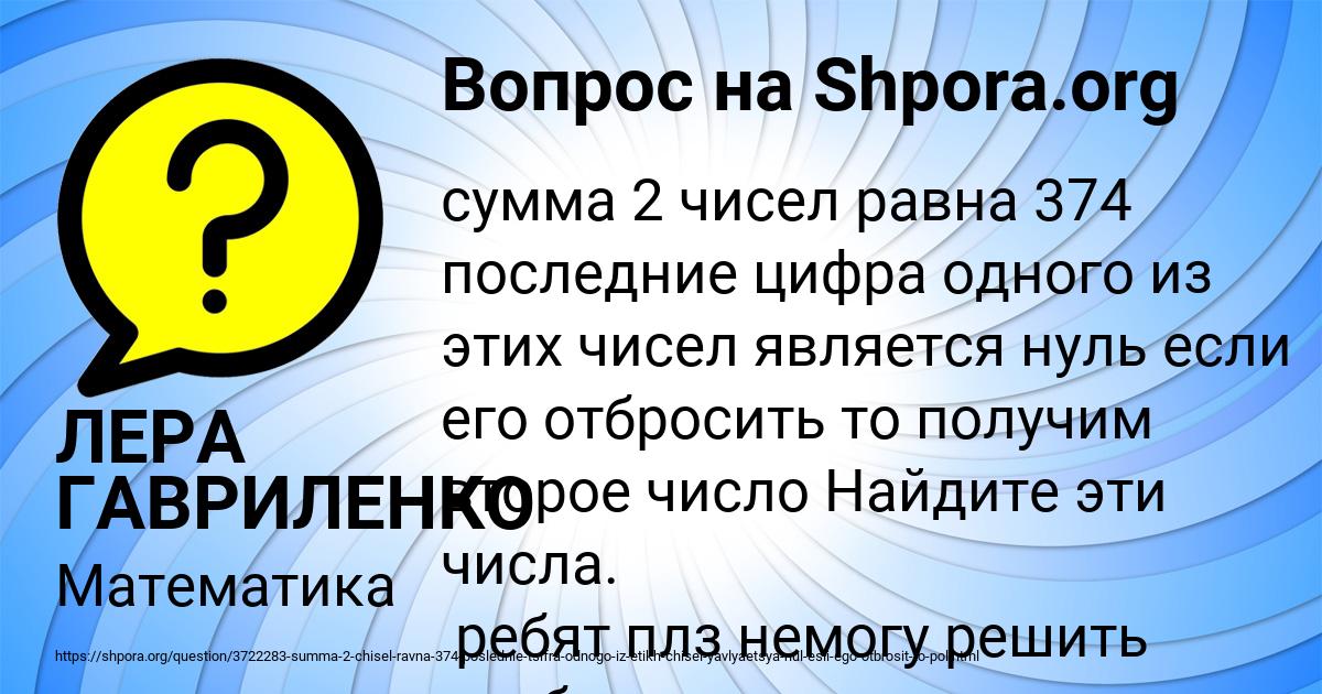 Картинка с текстом вопроса от пользователя ЛЕРА ГАВРИЛЕНКО