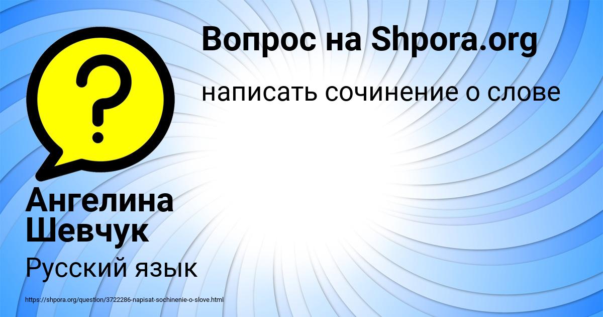Картинка с текстом вопроса от пользователя Ангелина Шевчук