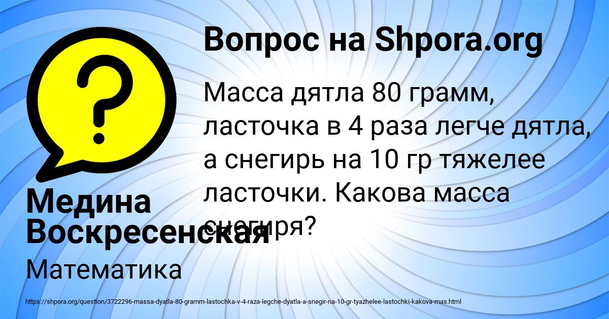 Картинка с текстом вопроса от пользователя Медина Воскресенская