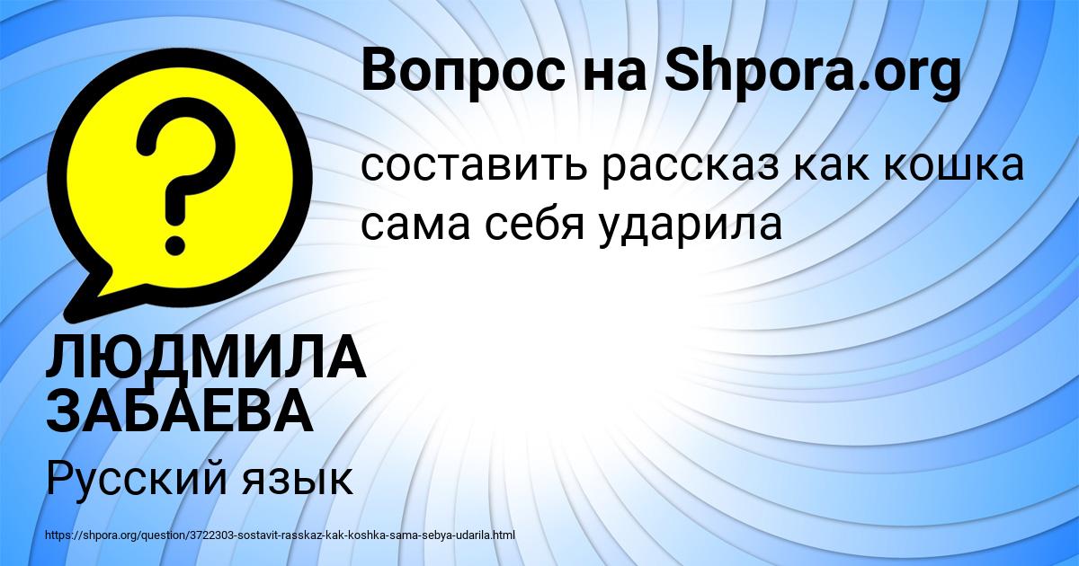 Картинка с текстом вопроса от пользователя ЛЮДМИЛА ЗАБАЕВА