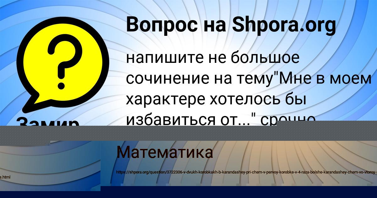Картинка с текстом вопроса от пользователя Данил Гухман