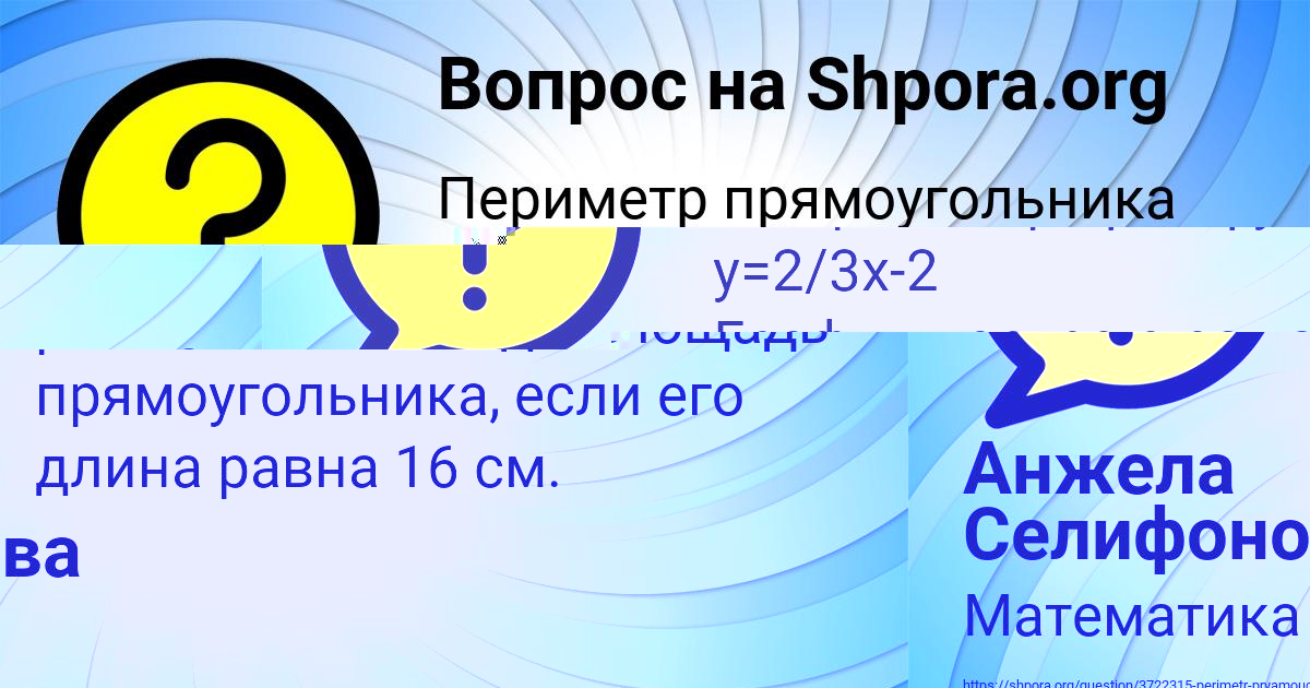 Картинка с текстом вопроса от пользователя Анжела Селифонова
