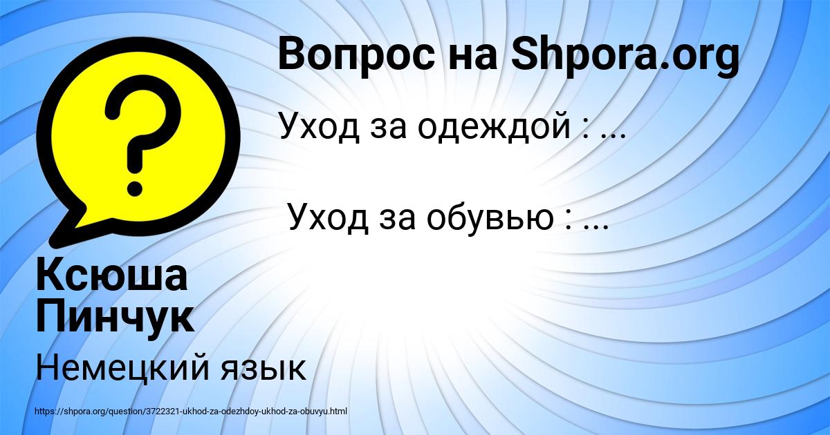 Картинка с текстом вопроса от пользователя Ксюша Пинчук
