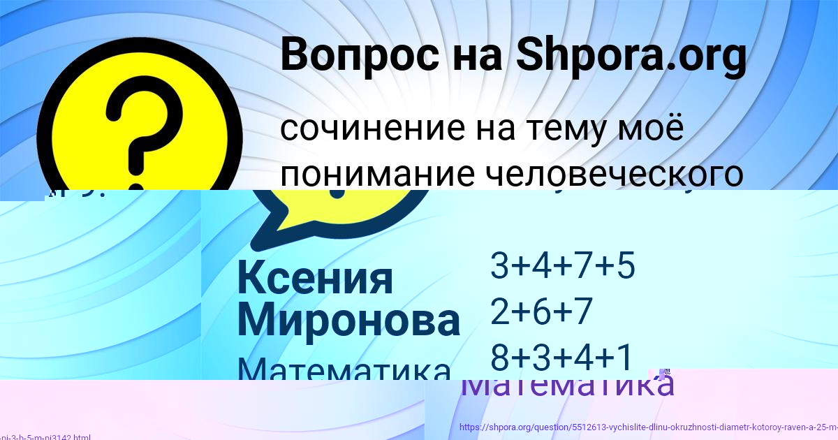 Картинка с текстом вопроса от пользователя Ксения Миронова