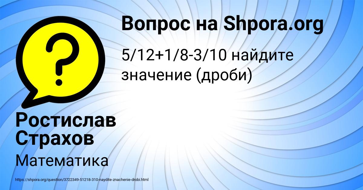 Картинка с текстом вопроса от пользователя Ростислав Страхов
