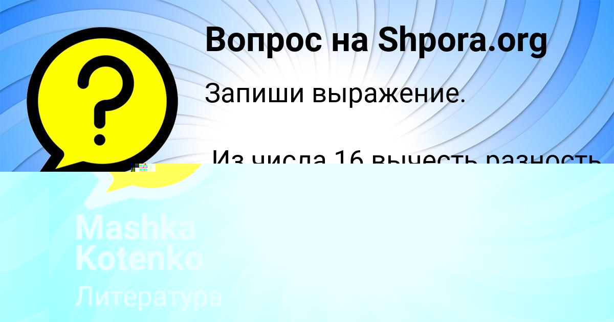 Картинка с текстом вопроса от пользователя Mashka Kotenko