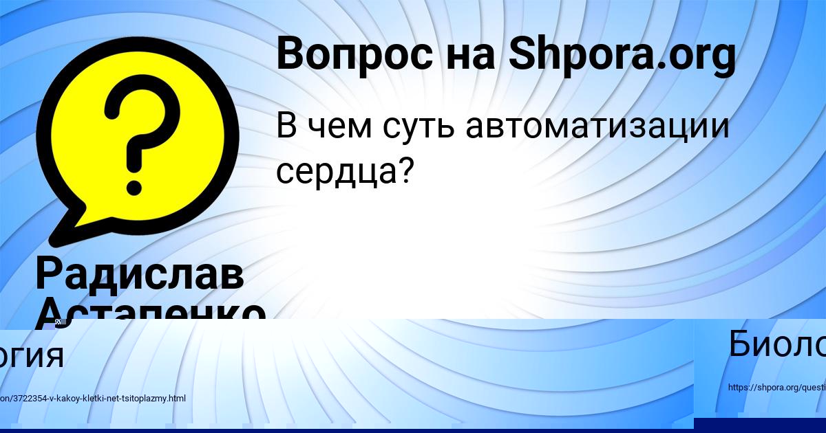 Картинка с текстом вопроса от пользователя Ksyuha Berdyugina