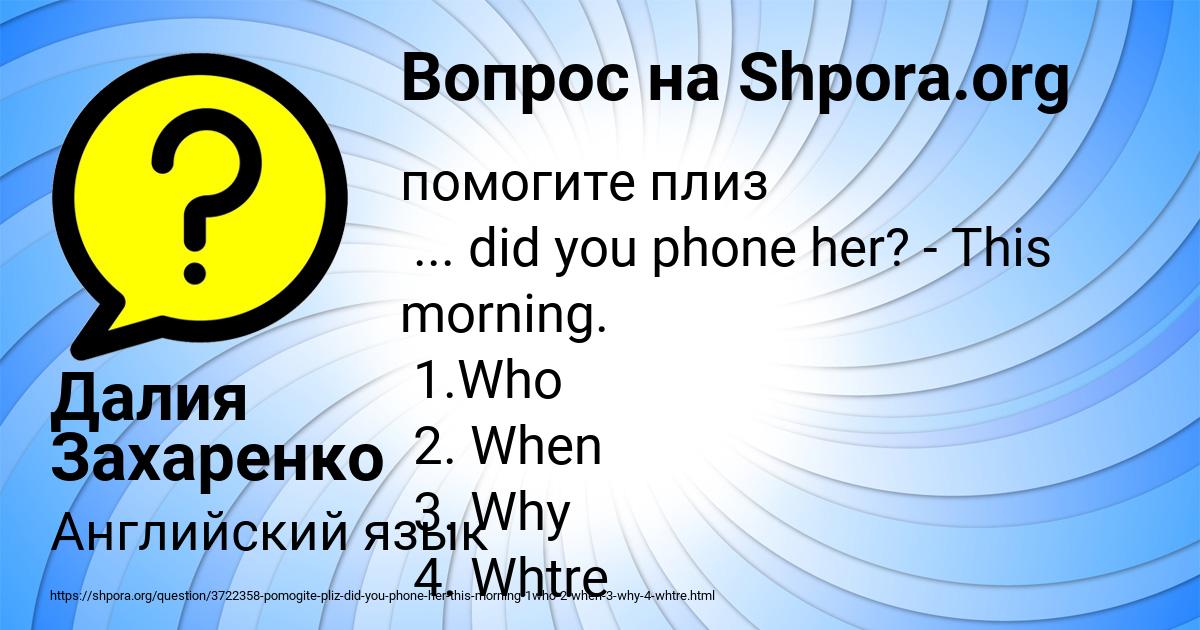 Картинка с текстом вопроса от пользователя Далия Захаренко