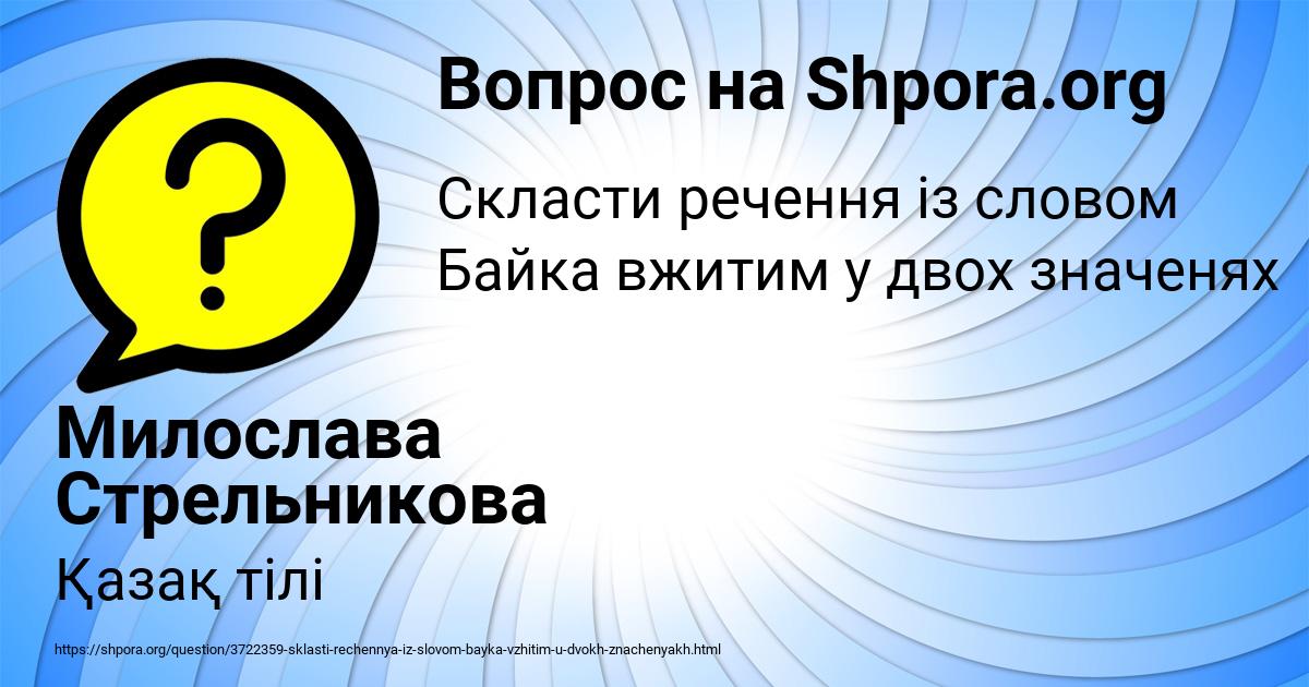 Картинка с текстом вопроса от пользователя Милослава Стрельникова
