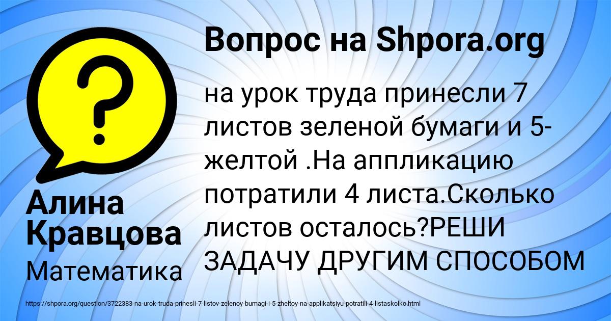 Картинка с текстом вопроса от пользователя Алина Кравцова