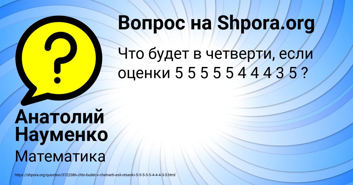 Картинка с текстом вопроса от пользователя Анатолий Науменко