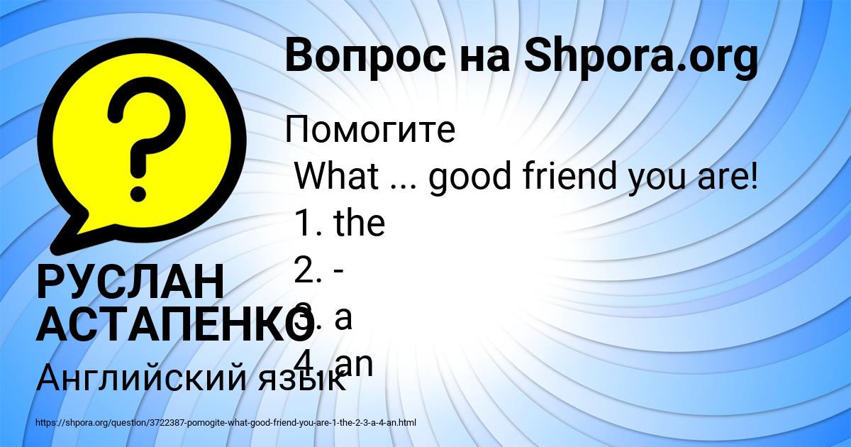 Картинка с текстом вопроса от пользователя РУСЛАН АСТАПЕНКО 