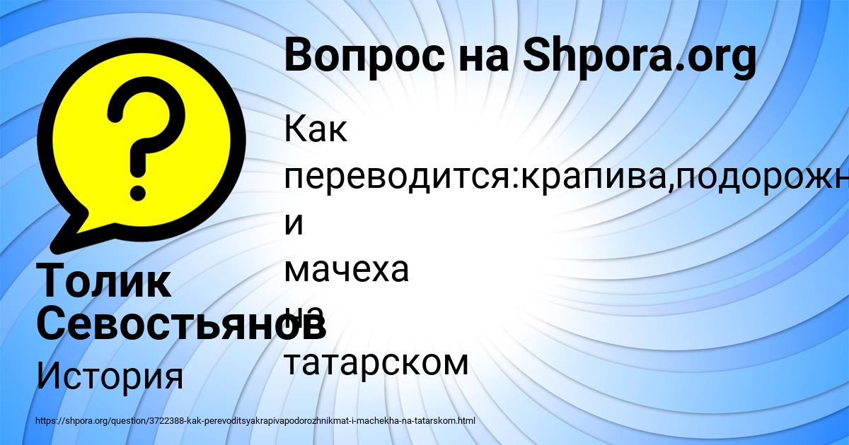 Картинка с текстом вопроса от пользователя Толик Севостьянов