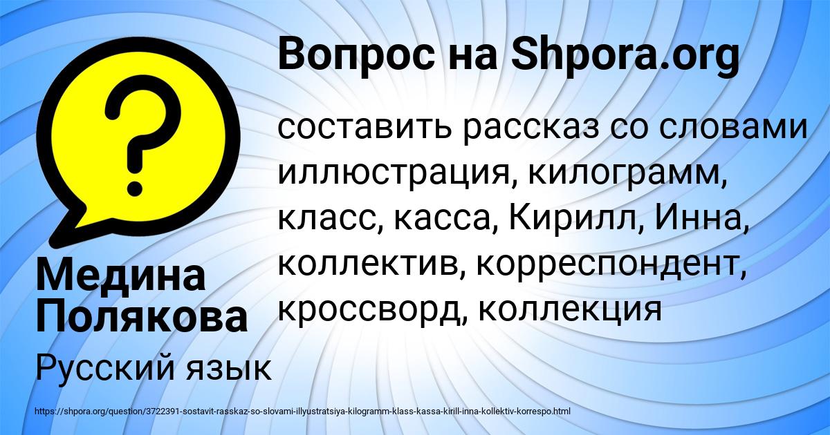 Картинка с текстом вопроса от пользователя Медина Полякова