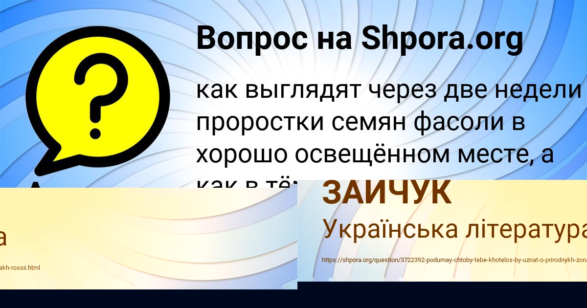 Картинка с текстом вопроса от пользователя ЛИНА ЗАЙЧУК
