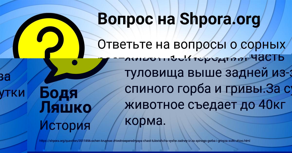 Картинка с текстом вопроса от пользователя ЛЕСЯ ПОПОВА