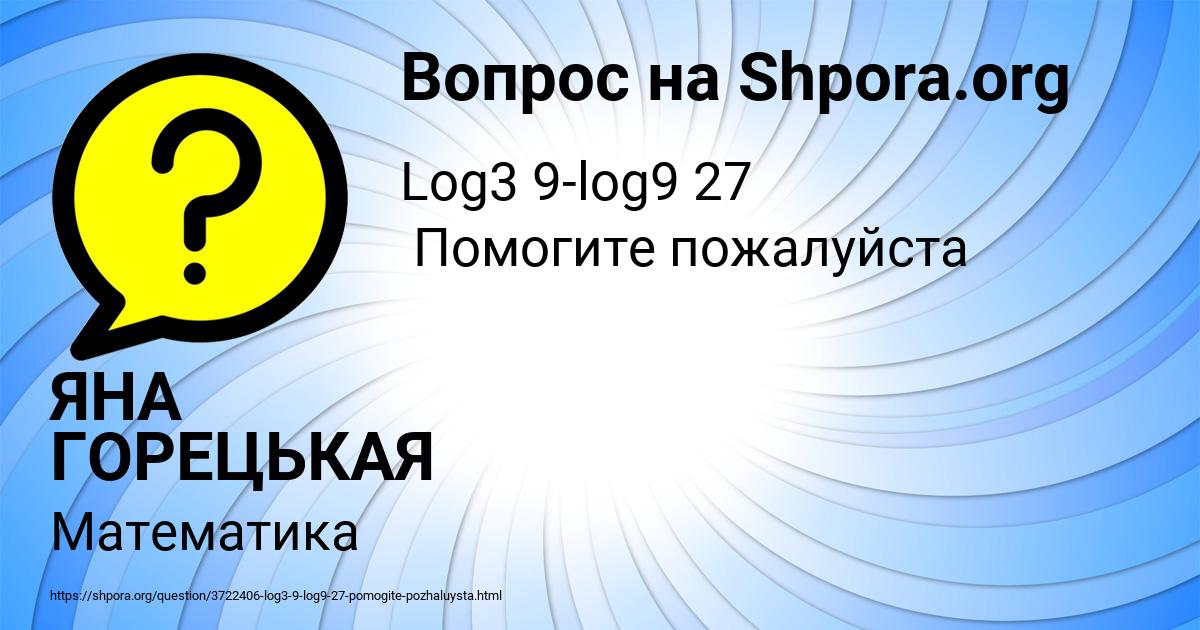 Картинка с текстом вопроса от пользователя ЯНА ГОРЕЦЬКАЯ