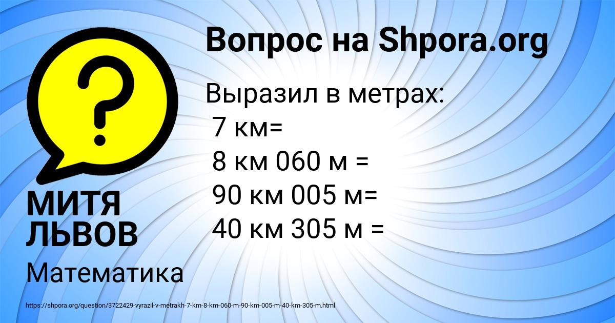 Картинка с текстом вопроса от пользователя МИТЯ ЛЬВОВ