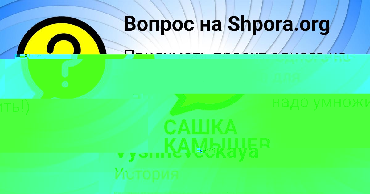 Картинка с текстом вопроса от пользователя Valeriya Vyshneveckaya