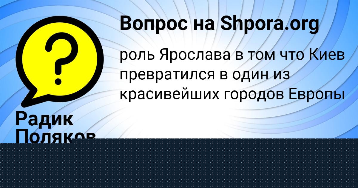 Картинка с текстом вопроса от пользователя ASIYA AKSENOVA
