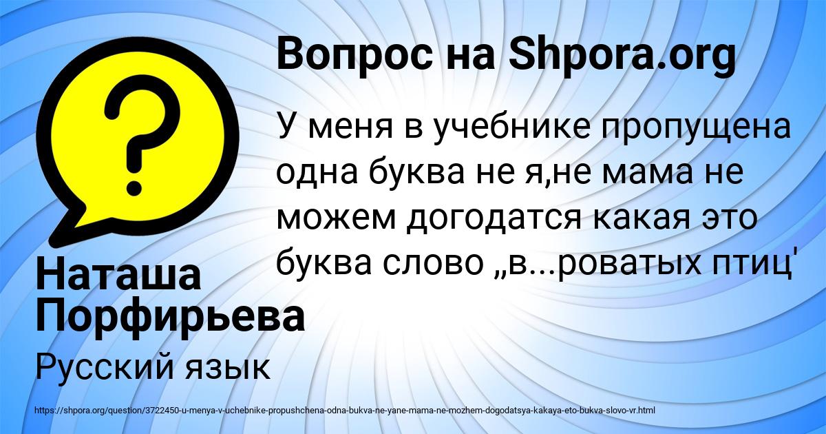 Картинка с текстом вопроса от пользователя Наташа Порфирьева