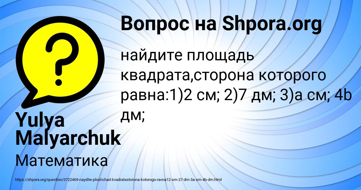 Картинка с текстом вопроса от пользователя Yulya Malyarchuk