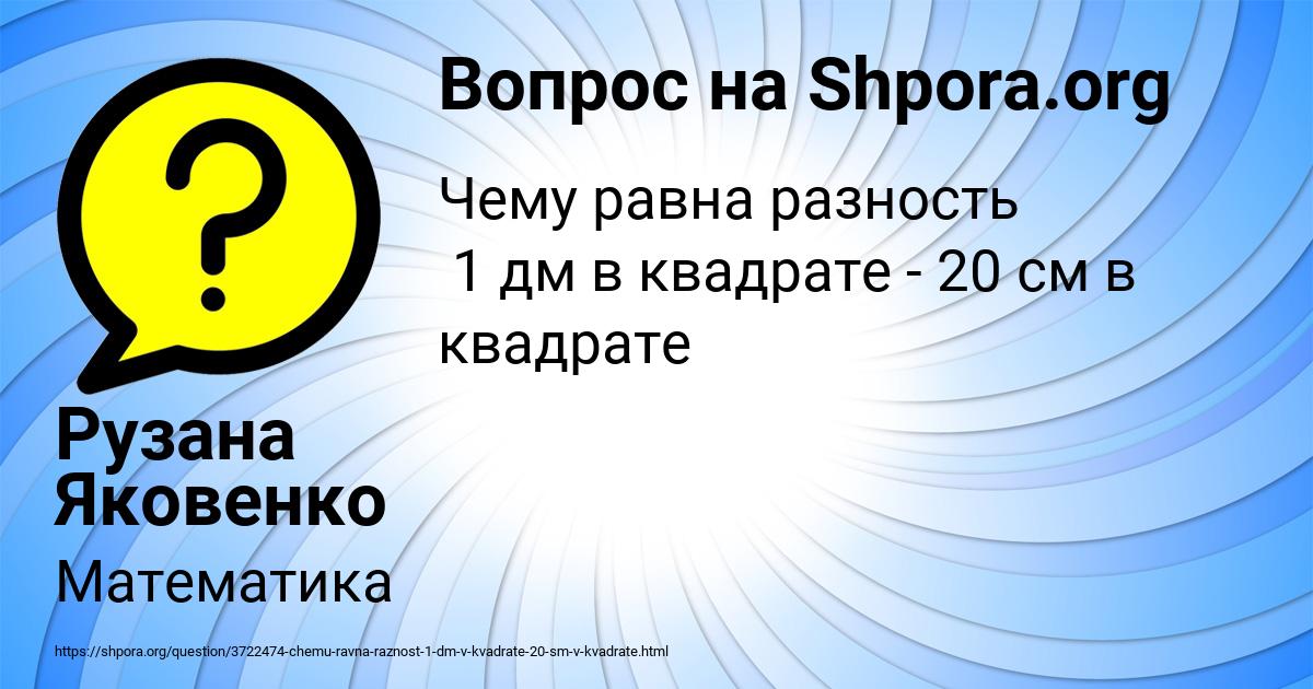Картинка с текстом вопроса от пользователя Рузана Яковенко