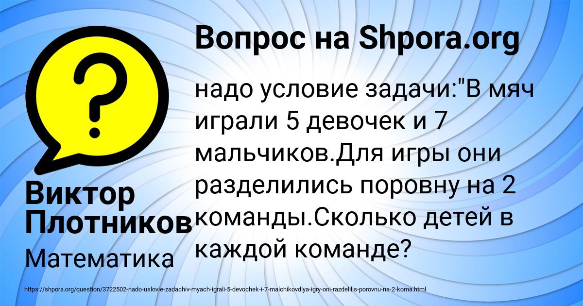 Картинка с текстом вопроса от пользователя Виктор Плотников