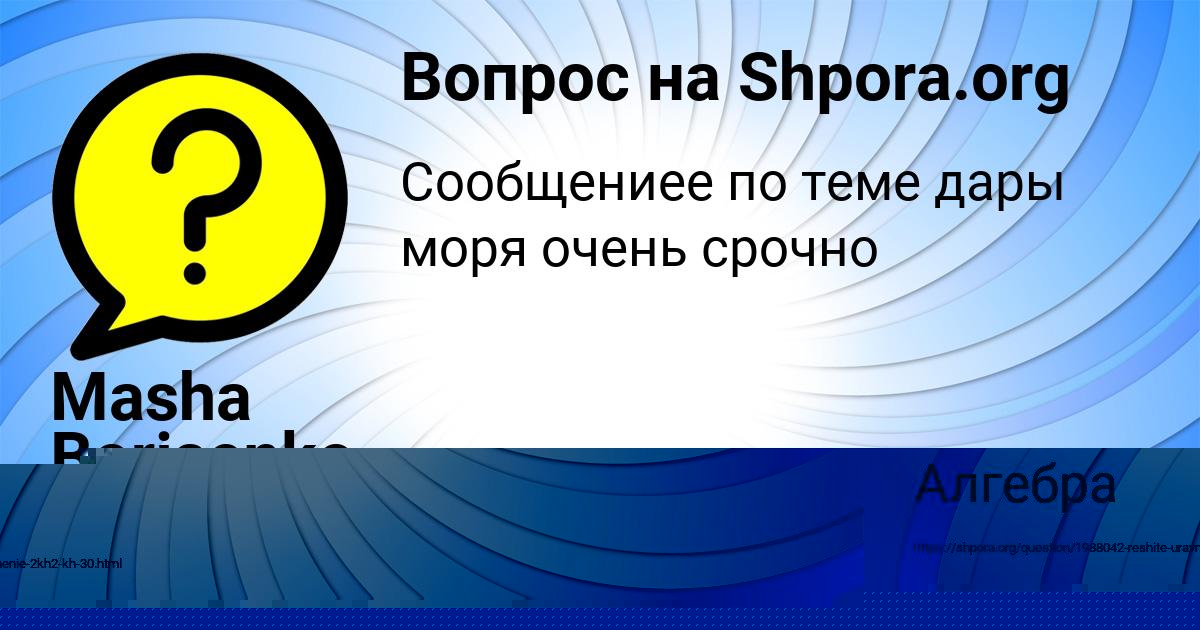 Картинка с текстом вопроса от пользователя Masha Borisenko