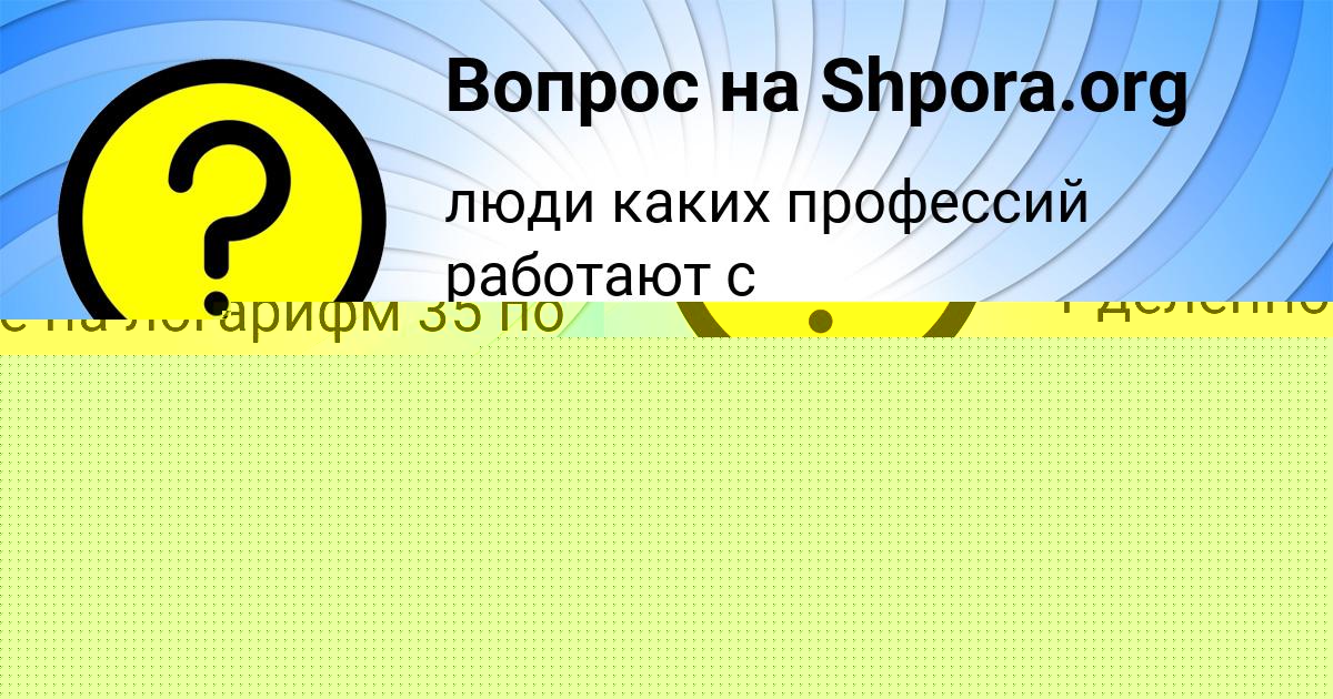 Картинка с текстом вопроса от пользователя ARTEM LYASHENKO