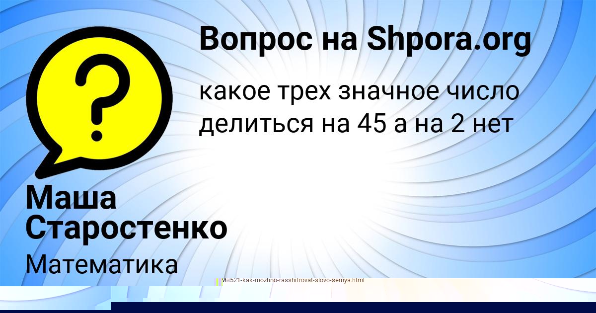 Картинка с текстом вопроса от пользователя Алсу Федосенко