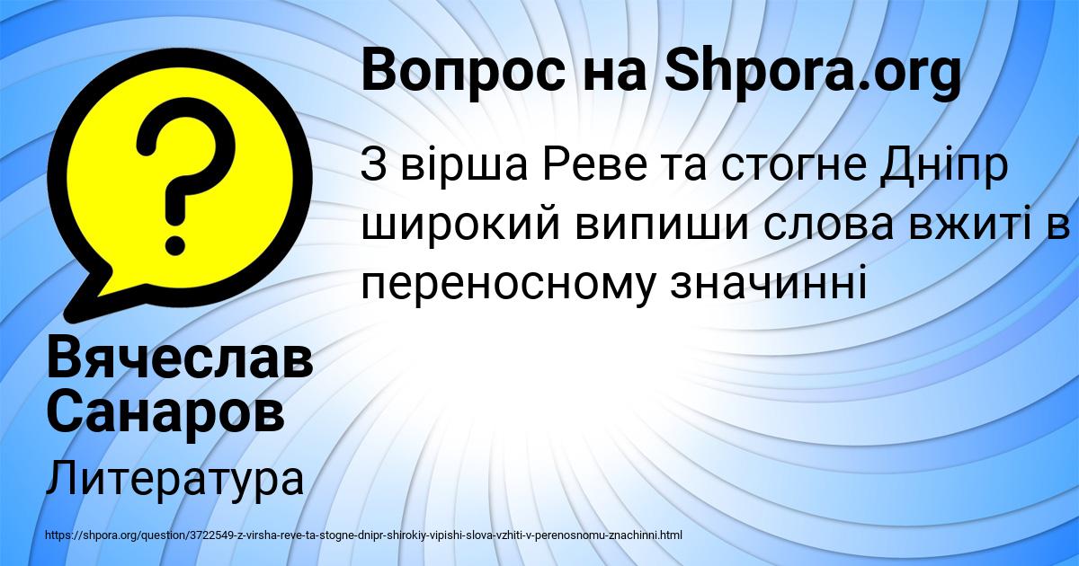 Картинка с текстом вопроса от пользователя Вячеслав Санаров