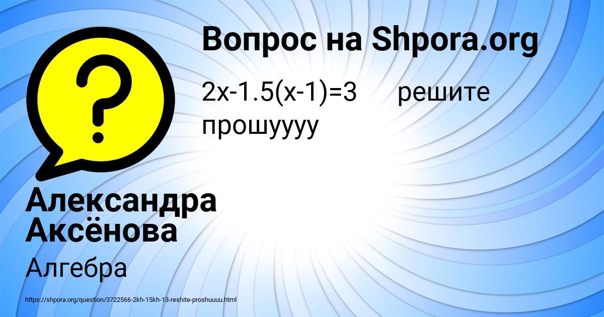 Картинка с текстом вопроса от пользователя Александра Аксёнова