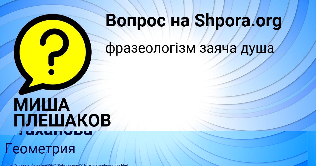 Картинка с текстом вопроса от пользователя МИША ПЛЕШАКОВ