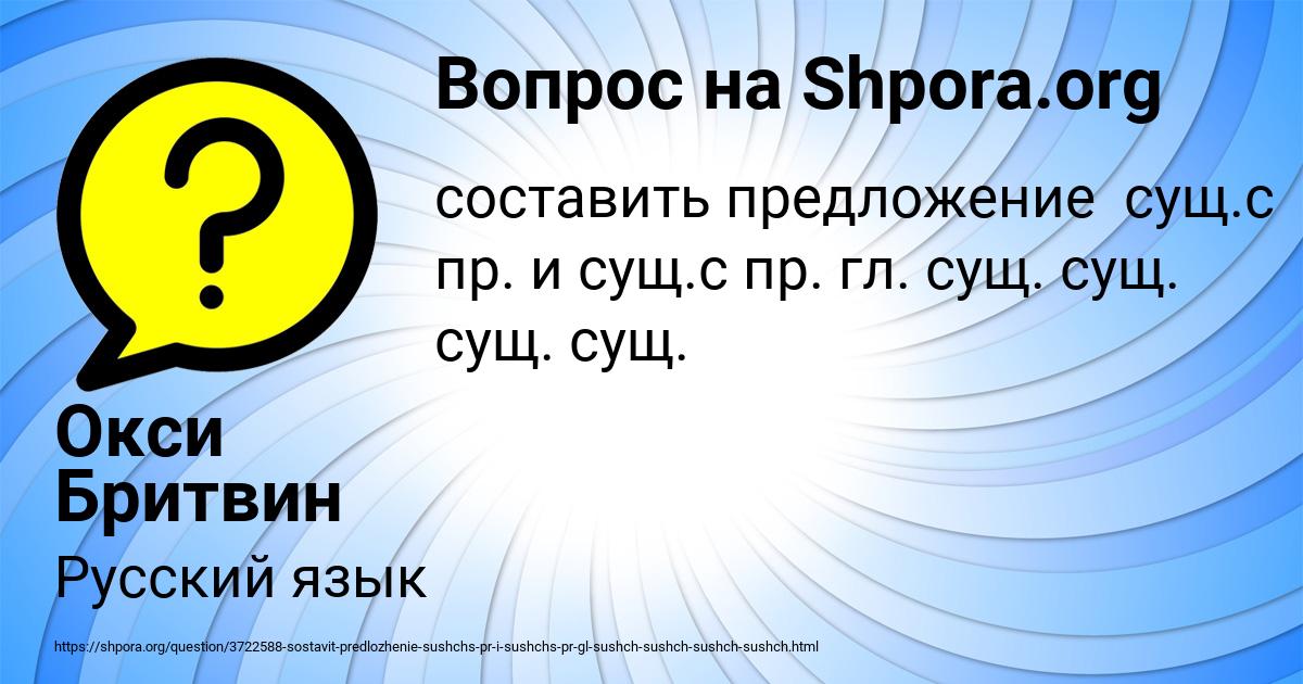 Картинка с текстом вопроса от пользователя Окси Бритвин