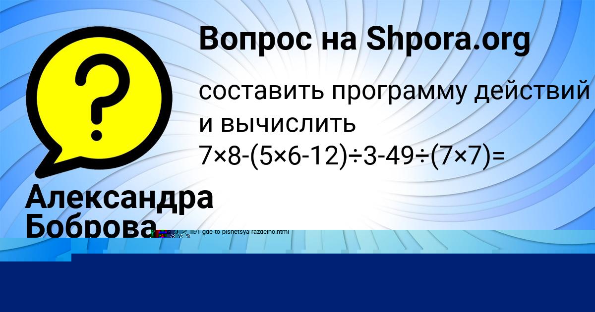 Картинка с текстом вопроса от пользователя Даша Малашенко