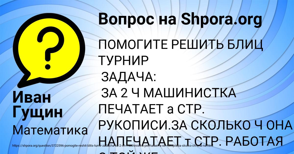 Картинка с текстом вопроса от пользователя Иван Гущин