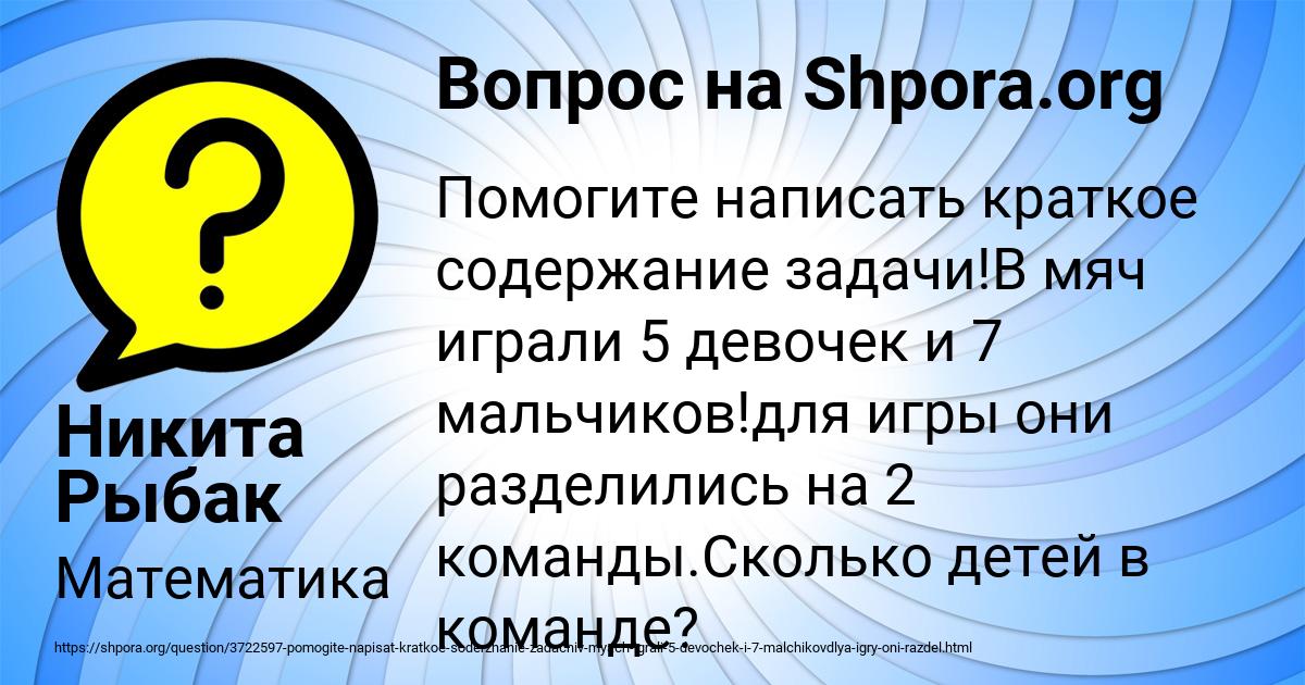 Картинка с текстом вопроса от пользователя Никита Рыбак