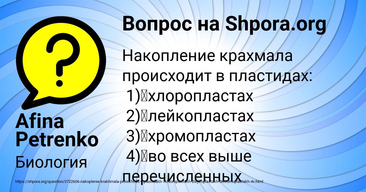 Картинка с текстом вопроса от пользователя Afina Petrenko