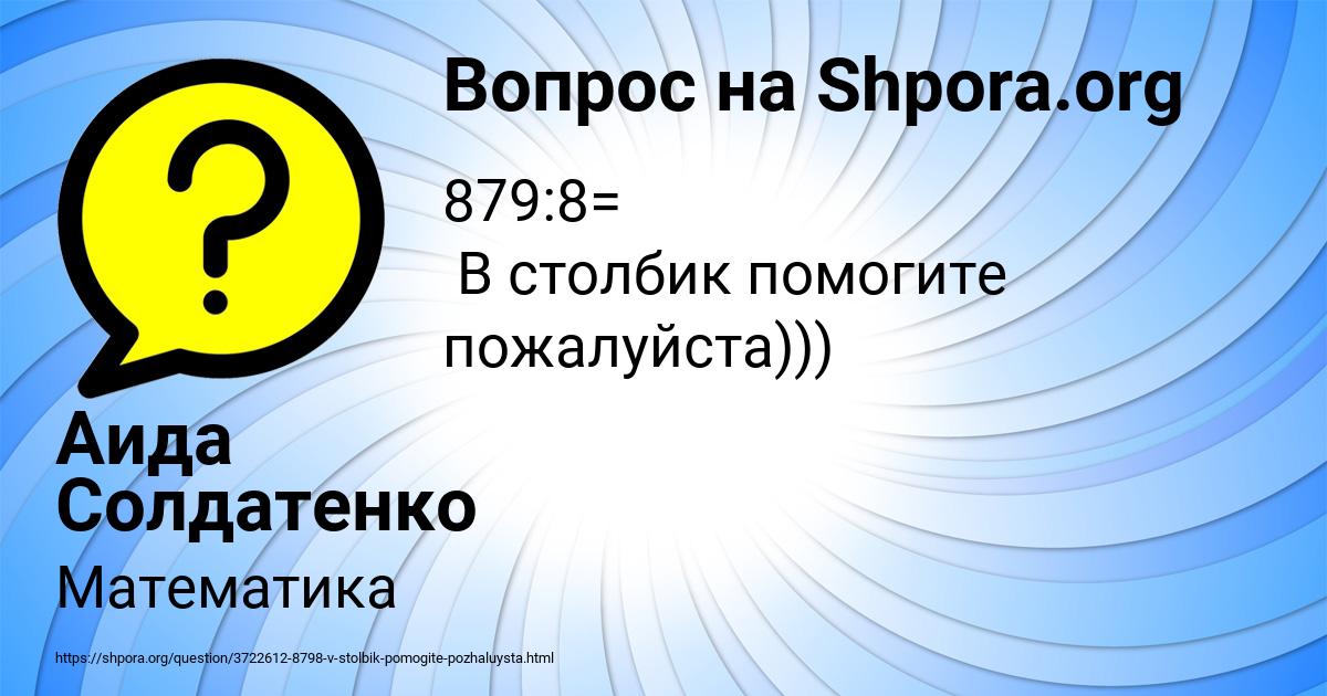 Картинка с текстом вопроса от пользователя Аида Солдатенко