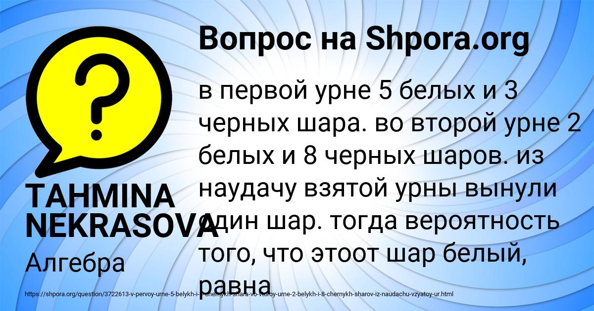 Картинка с текстом вопроса от пользователя TAHMINA NEKRASOVA